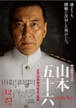 Rengô_kantai_shirei_chôkan_Yamamoto_Isoroku_poster